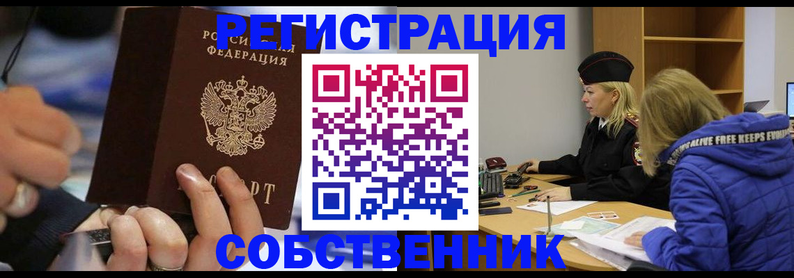 временная регистрация недорого в Абакане