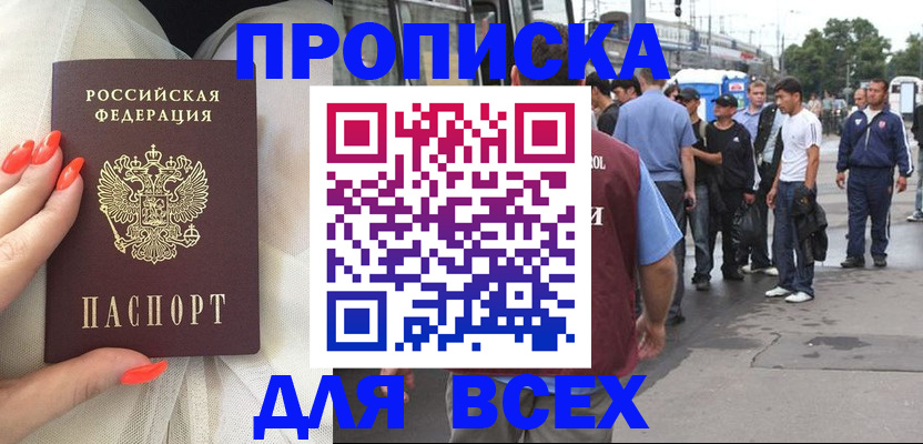 прописка для военкомата в Абакане
