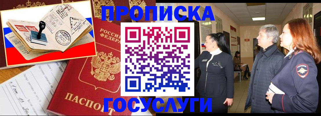 прописка поиск в Абакане