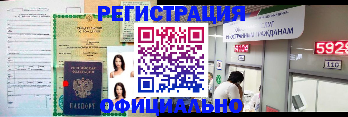 временная регистрация гарантия в Абакане