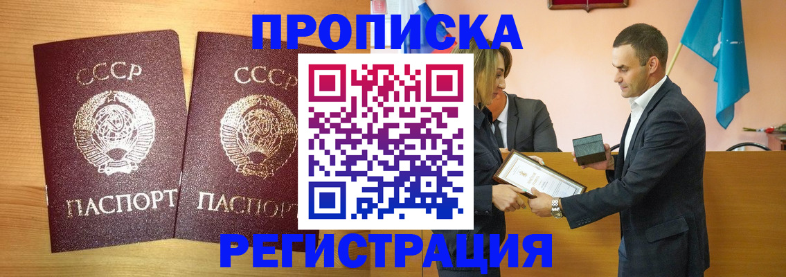 временная регистрация в квартире в Абакане